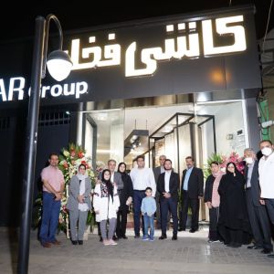 افتتاحیه فروشگاه تخصصی گروه تولیدی کاشی فخار در مشهد